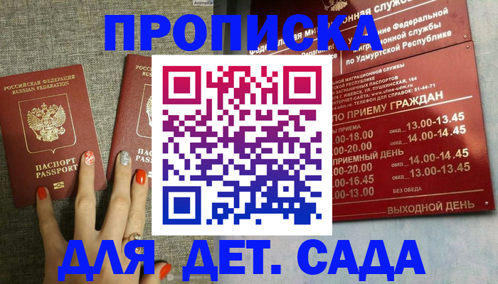 прописка паспорт в Алтае