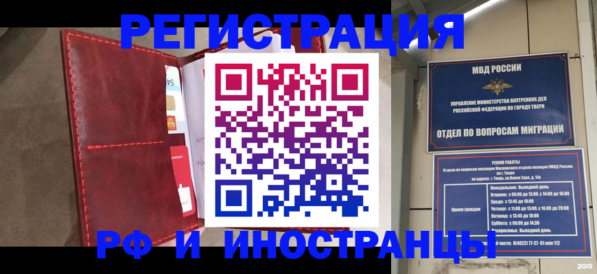 временная регистрация 2025 в Алтае