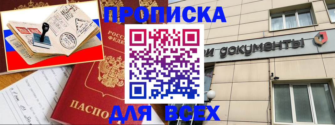 временная регистрация недорого в Алтае