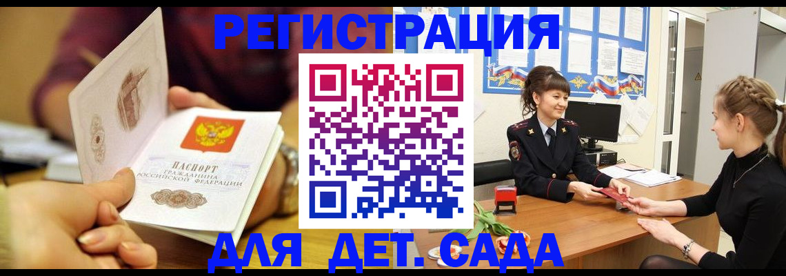 временная регистрация адрес в Алтае