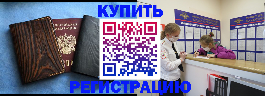 временная регистрация 2025 в Алтае